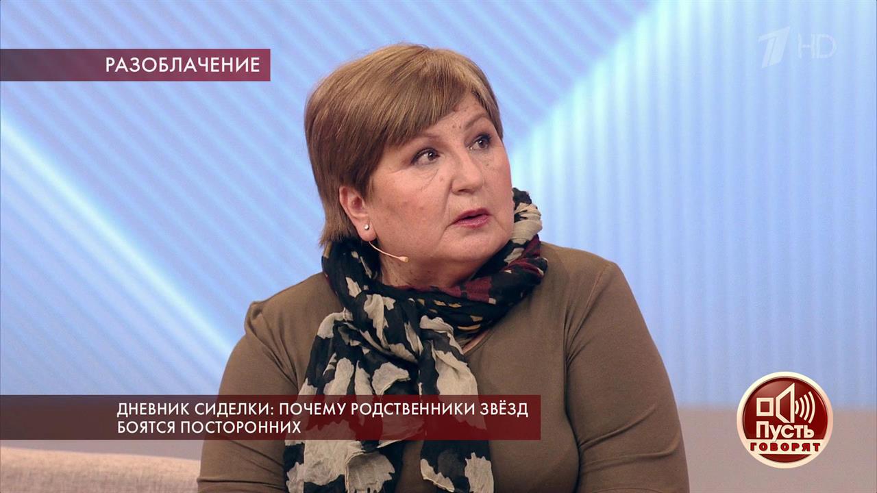 Дневник сиделки: почему родственники звезд боятся посторонних. Пусть говорят. Выпуск от 05.03.2019