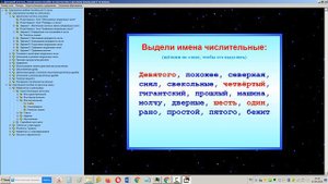 3 час Числительные Русский язык 4 и 5 класс