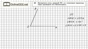 Задание № 43 — Геометрия 7 класс Атанасян