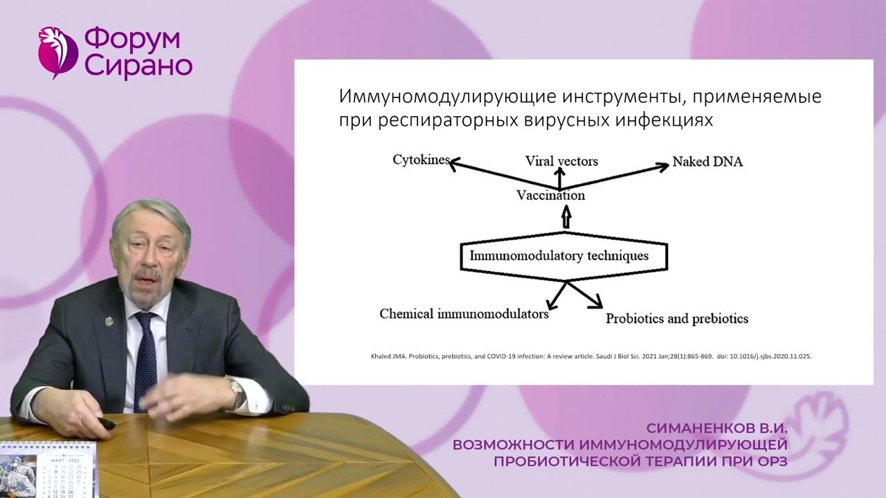 Возможности иммуномодулирующей пробиотической терапии при острых респираторных заболеваниях