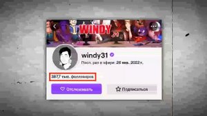 ЧТО СЕЙЧАС С ВИНДИ 31?