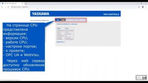 Доступ к диагностическому web-серверу ПЛК YASKAWA MICRO