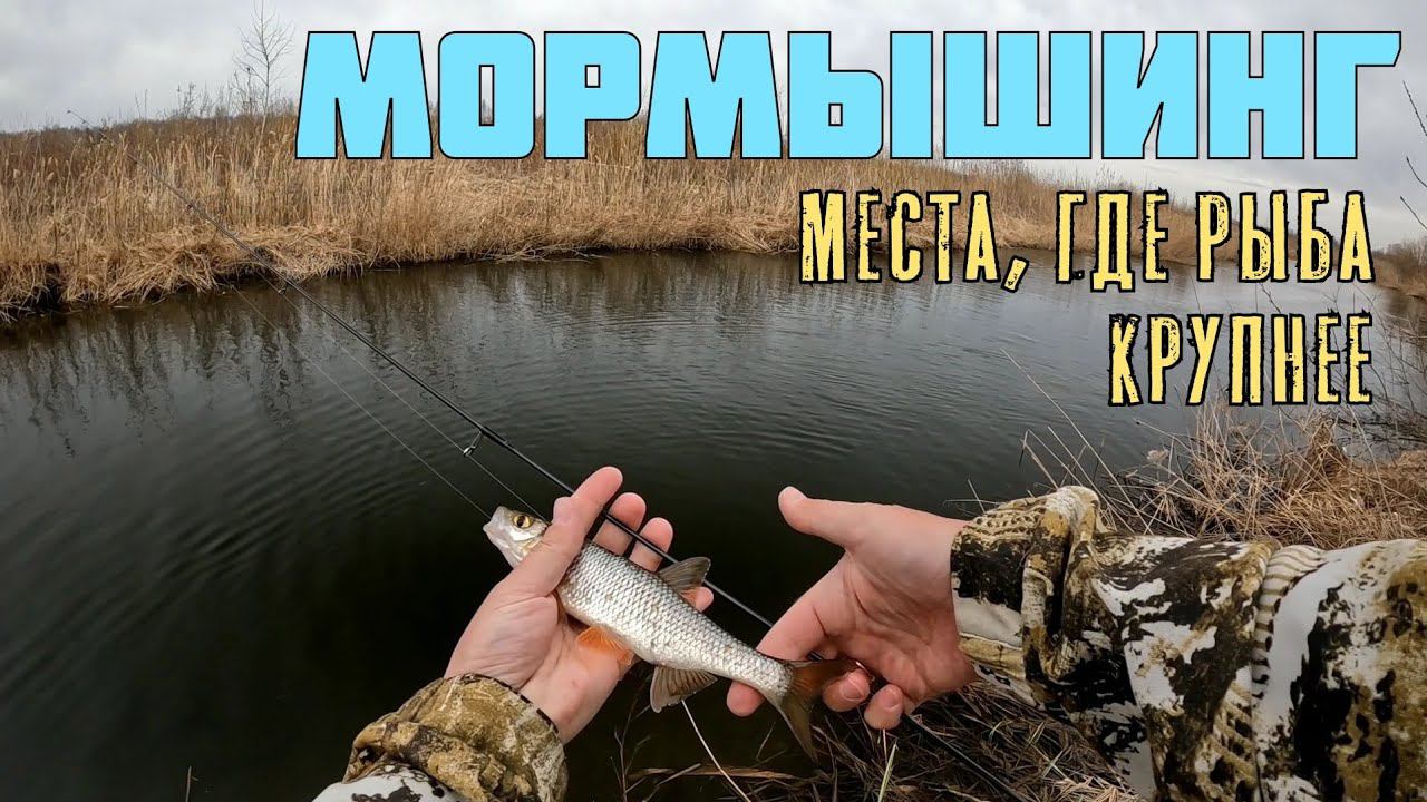 Мормышинг на малой реке