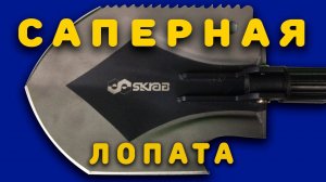 Лопата для копа в лесу, автомобиля и выживания