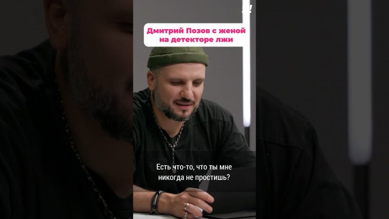 Полный выпуск смотрите эксклюзивно ВКонтакте! #superru #детекторлжи #дмитрийпозов #импровизация