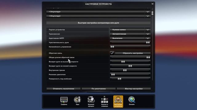 ETS 2 Thrusmaster t300 Realistic Settings/ Мои настройки руля / Реалистичное управление