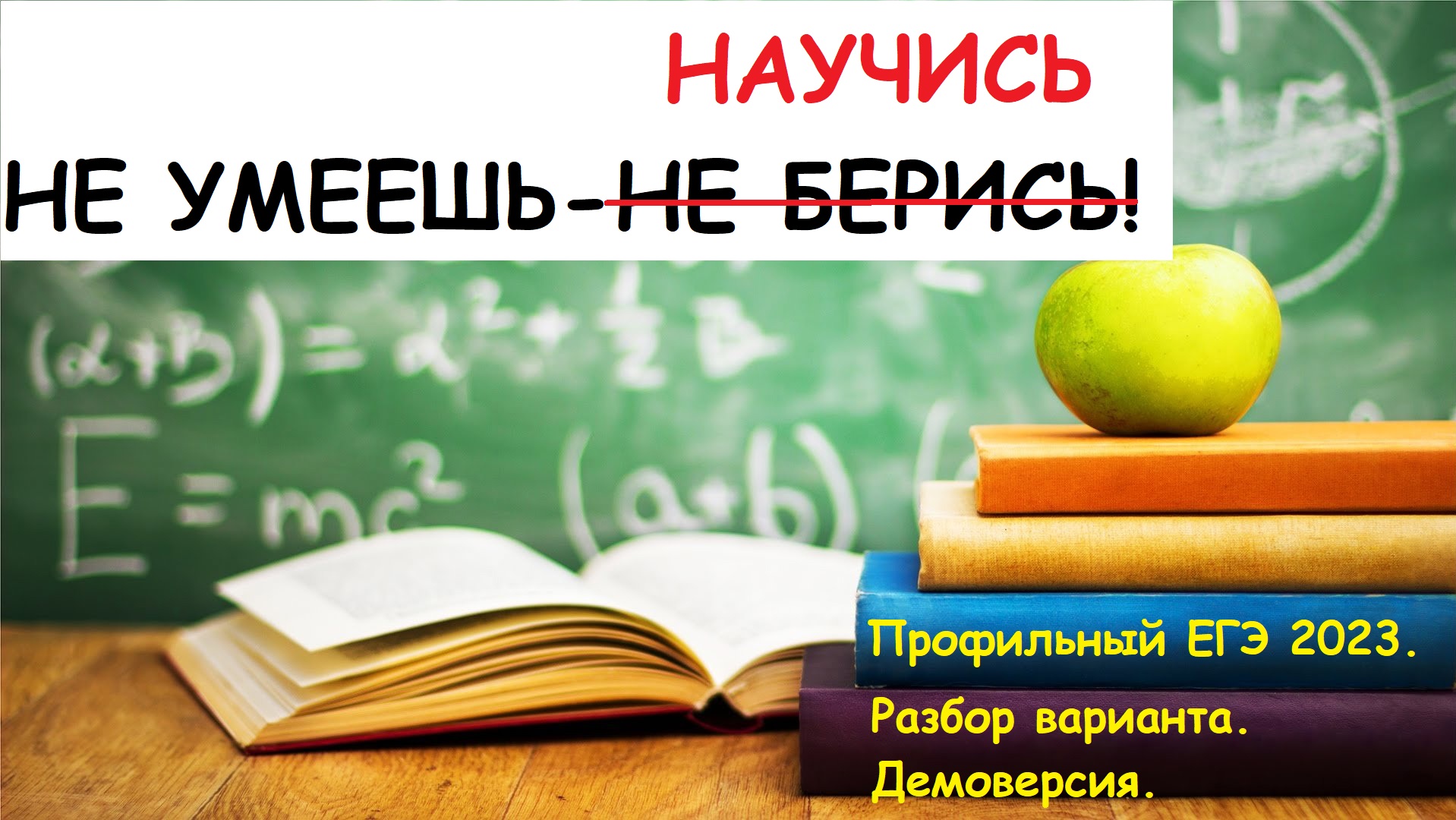 Демоверсия варианта Профильного ЕГЭ. Профиль 2023. Разбор варианта.