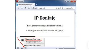 Как включить Турбо режим в Опере.