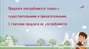 Правописание приставок и предлогов