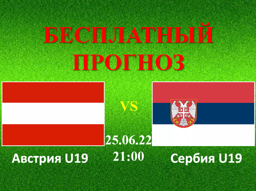 Словакия до 19 лет. Словакия Австрия прямой эфир футбол.