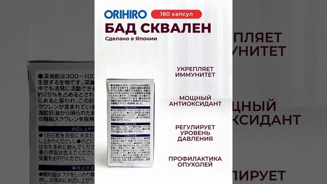 ❗️СКВАЛЕН от ORIHIRO - продукт приобретший особую популярность❗️ #orihiro #орихиро #shorts