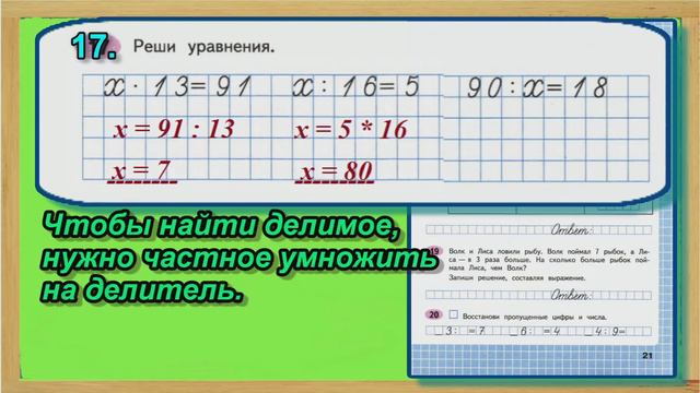 Страница 21 Задание 17 Рабочая тетрадь Математика Моро 4 класс Часть 1
