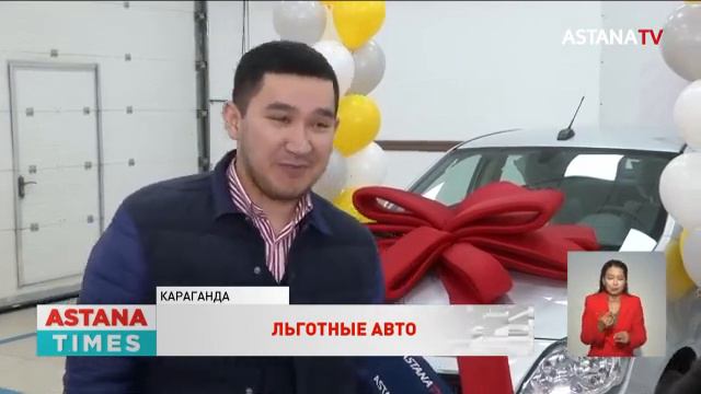 Карагандинцы начали получать машины по программе льготного автокредитования смотреть онлайн