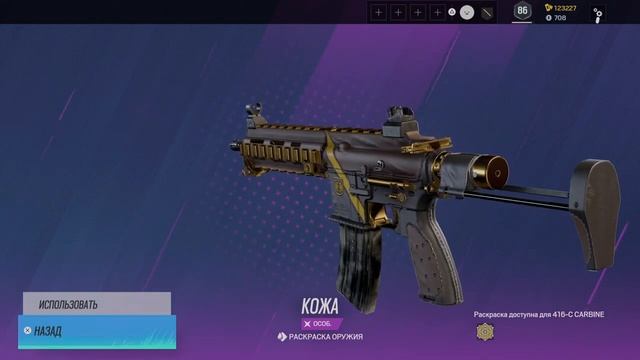 Tom Clancys Rainbow Six Siege - КОЖА 416-C CARBINE