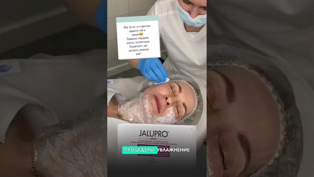 Биоревитализация Jalupro - борьба со старостью. #биоревитализация #косметолог #косметологмосква #fy