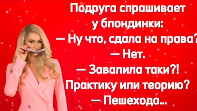 Анекдоты про блондинок .Смешные анекдоты.Копилка анекдотов.Шоу анекдотов. смотреть онлайн