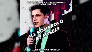 Alok, Sigala & Ellie Goulding vs. Igor Sklyar - All Komarovo By Myself (Alex Caspian Mashup)