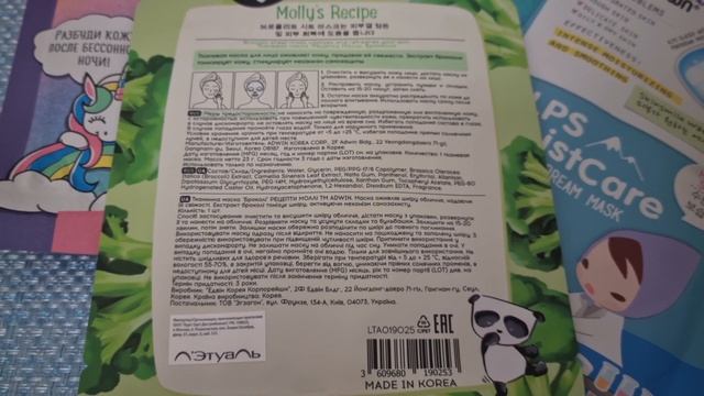 ТКАНЕВЫЕ маски для лица MOLLY'S Recipe,  Чистая линия, PONYBROWN  и  МАСКА для рук Cettua.