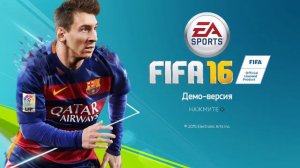 ДЕМО-ВЕРСИЯ FIFA 16_20151117010029