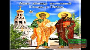 23 СЕНТЯБРЯ. ДЕНЬ ПАМЯТИ ПЕТРА И ПАВЛА РЯБИННИКИ