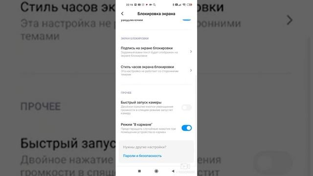 как сделать пароль на телефон смотреть онлайн