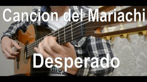 Desperado (Cаncion del Мariaсhi) - Fingerstyle guitar cover