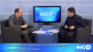 Что для транспортной системы Воронежа проектируют японцы?