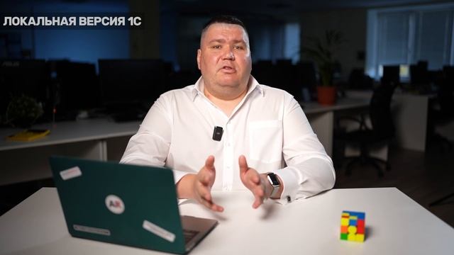 Где ЛУЧШЕ установить 1С: в облаке или локально? / Плюсы и минусы всех вариантов установки 1С смотреть онлайн