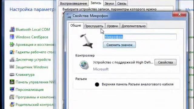 Как настроить микрофон на пульте. Как настроить микрофон ютуб.