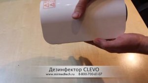 Аппарат для дезинфекции наконечников - Clevo