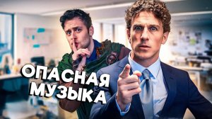 ОПАСНАЯ МУЗЫКА В РЕАЛЬНОЙ ЖИЗНИ - VLDL SKETCH НА РУССКОМ