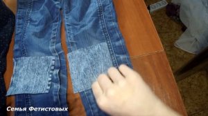 Как сделать заплатки на детских штанишках// Семья Фетистовых