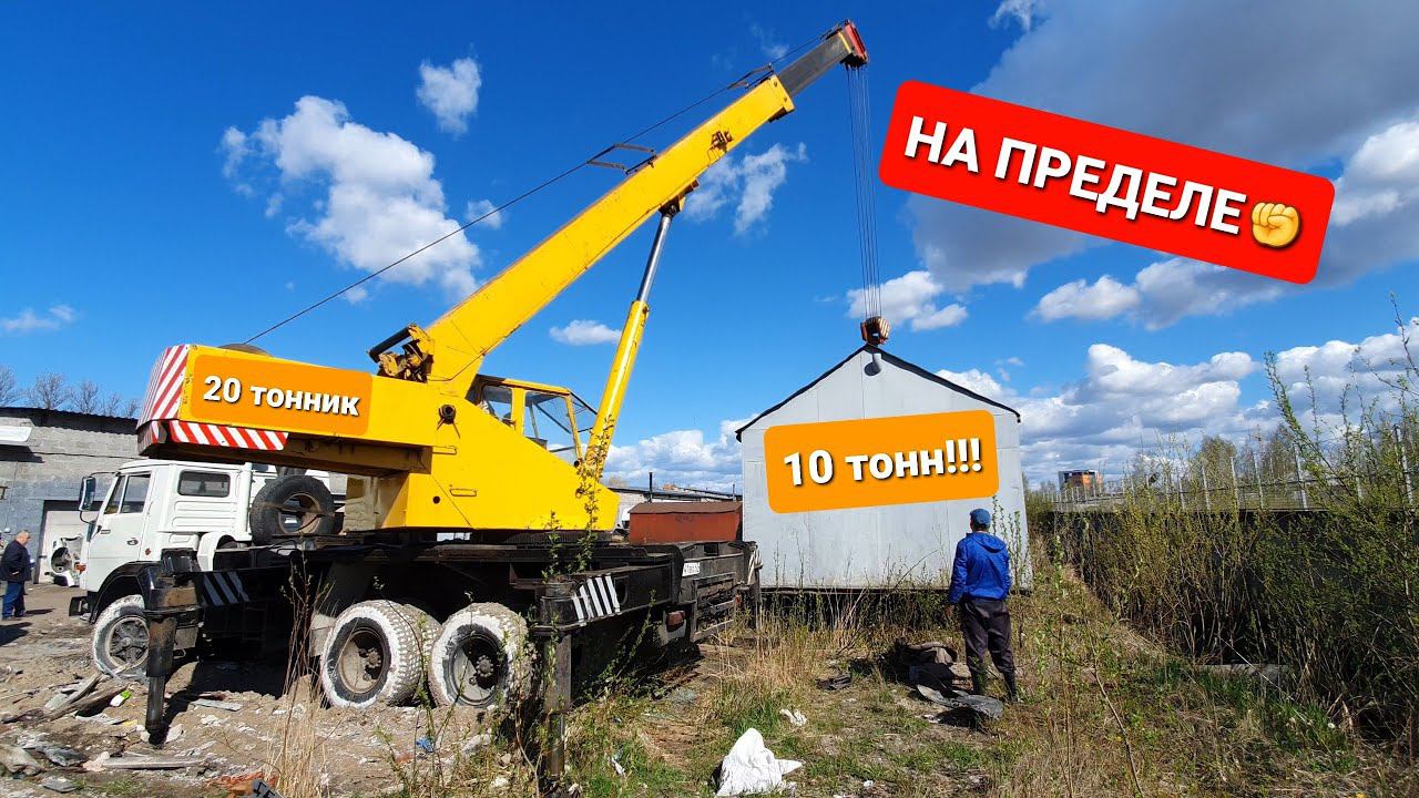 Работа На ПРЕДЕЛЕ.Старый автокран КАМАЗ "Галичанин" борется с 10тонным грузом.Стальные яйца... смотреть онлайн