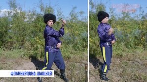 ФЛАНКИРОВКА ШАШКАМИ. Он-лайн мастер-класс на забайкальских шермициях-2020.
