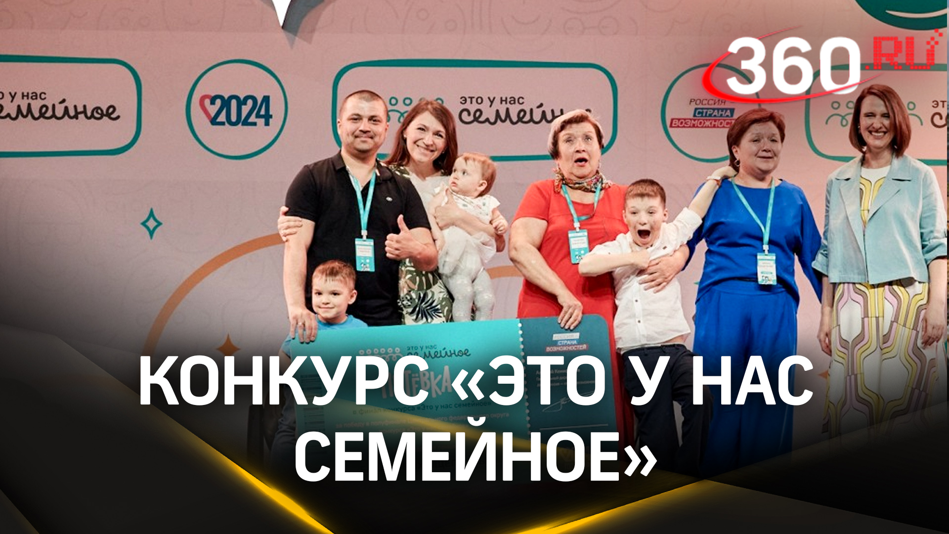 10 семей из Подмосковья прошли в финал конкурса «Это у нас семейное»