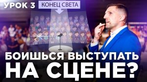 Страх сцены. Как справиться с волнением и выступить на максимум?