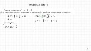 Задание 9 ОГЭ по математике Решение уравнений Теорема Виета