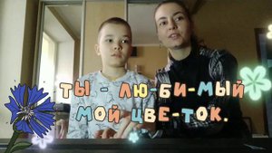 Учимся и играем на пианино с Даней.   Королькова И.С. "Крохе-музыканту", "Василёк".