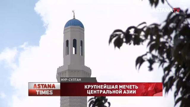 Самую большую мечеть Центральной Азии открыли в Нур-Султане смотреть онлайн