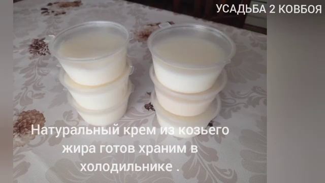 Готовим дома НАТУРАЛЬНЫЙ ЦЕЛЕБНЫЙ КРЕМ из КОЗЬЕГО ЖИРА ЛОЙ.