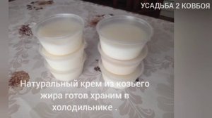 Готовим дома НАТУРАЛЬНЫЙ ЦЕЛЕБНЫЙ КРЕМ из КОЗЬЕГО ЖИРА ЛОЙ.