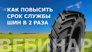 Как повысить срок службы шин для телескопического погрузчика в 2 раза