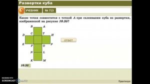 Что такое развертка