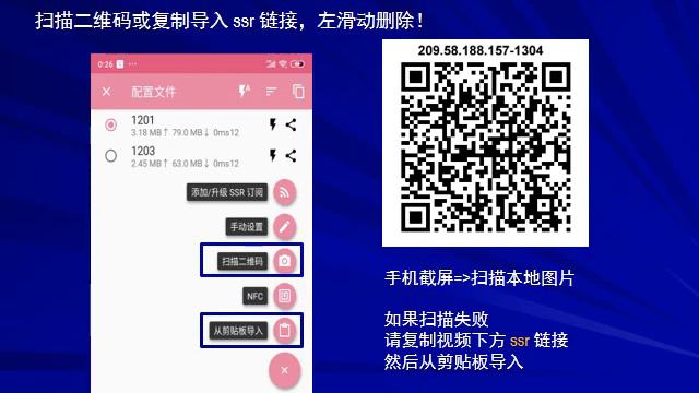ss ssr免费翻墙安卓手机