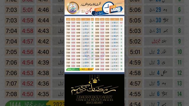 CHAMAN Ramadan times Calendar 2023 | sehri iftar time | CHAMAN |Ramadan times For CHAMAN