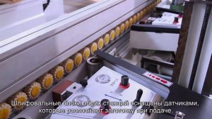 Кромкошлифовальный станок MS-S2D2W2