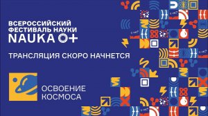 Лекция «Цели и задачи изоляционных экспериментов ИМБП РАН на примере проекта SIRIUS»