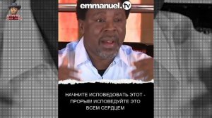 🎥✝️🙏🏻МОЩНАЯ МОЛИТВА:"ПОЛУЧИТЕ СВОЙ ПРОРЫВ" - пророк ТБ Джошуа