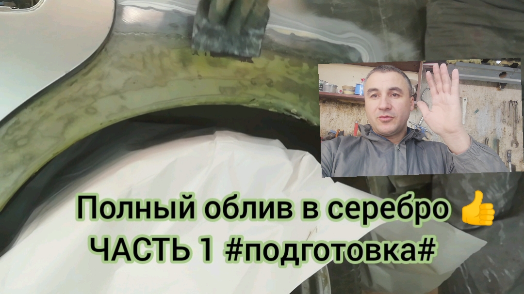 Покраска авто видеоурок