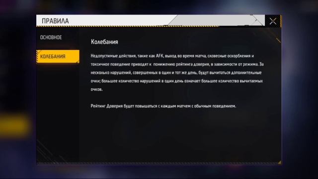 Как поднять рейтинг доверия по фри фаере ????